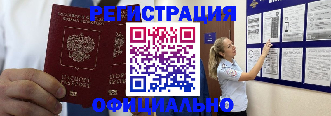 прописка штамп в Торжоке