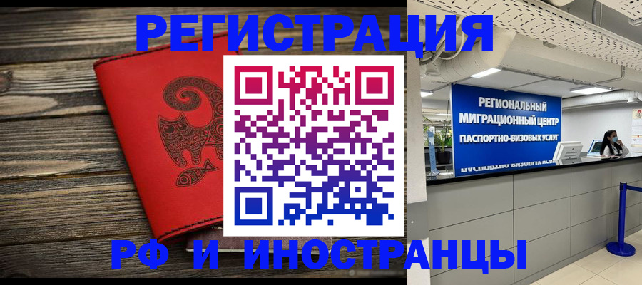 временная регистрация для всех в Торжоке